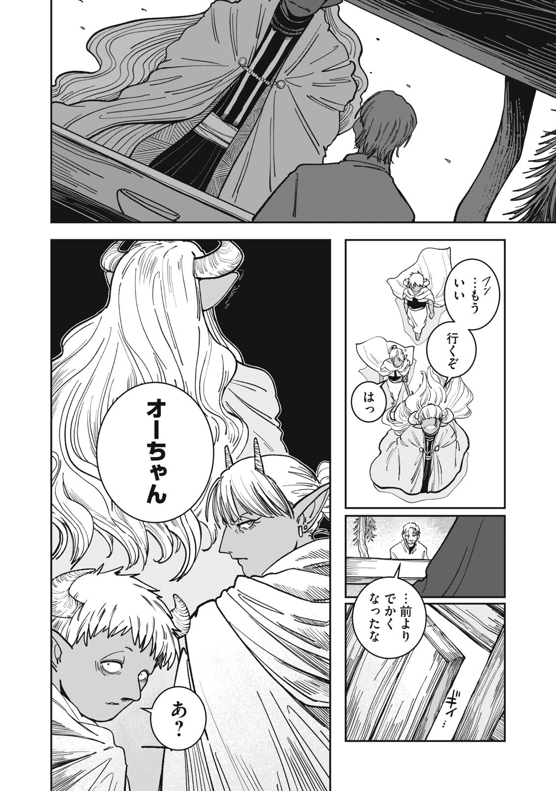 異世界辺境メシ Chap 1 - Next Chap 2