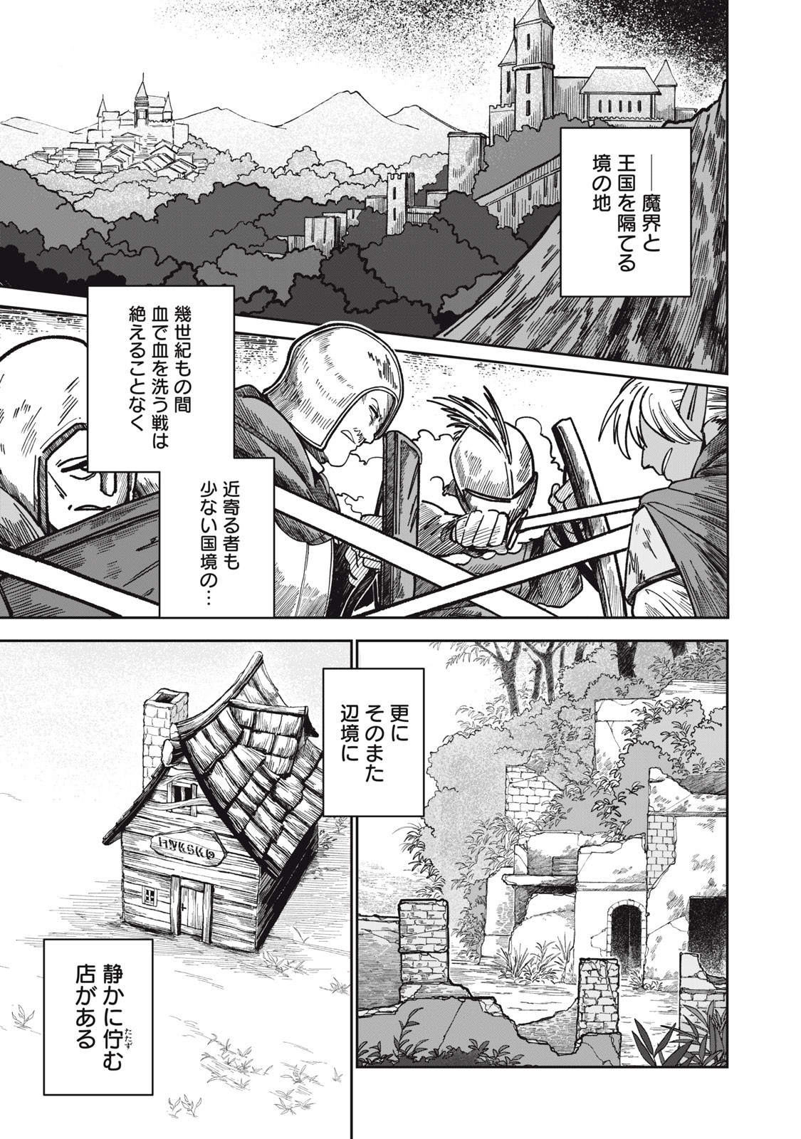 異世界辺境メシ Chap 1 - Next Chap 2