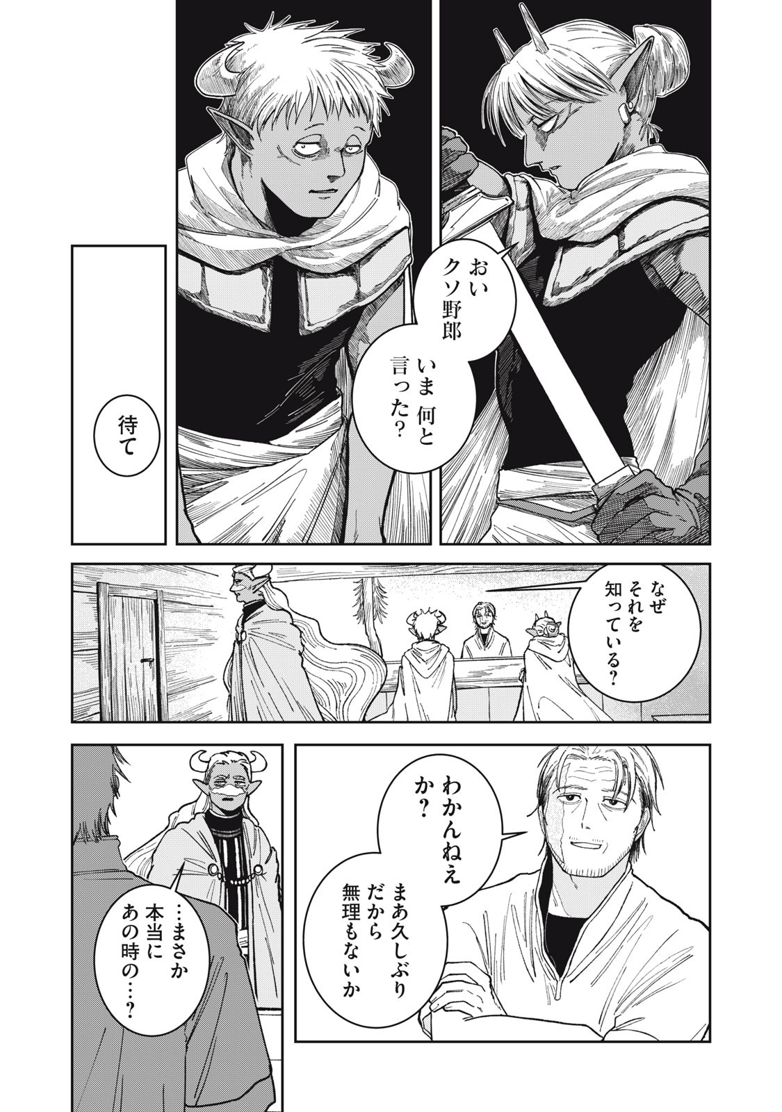 異世界辺境メシ Chap 1 - Next Chap 2