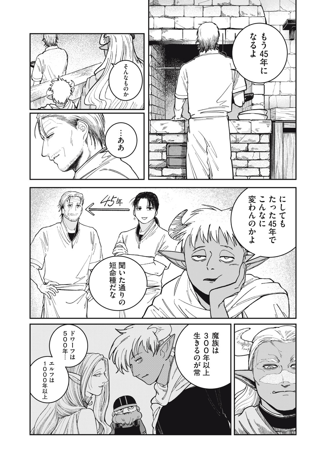 異世界辺境メシ Chap 1 - Next Chap 2