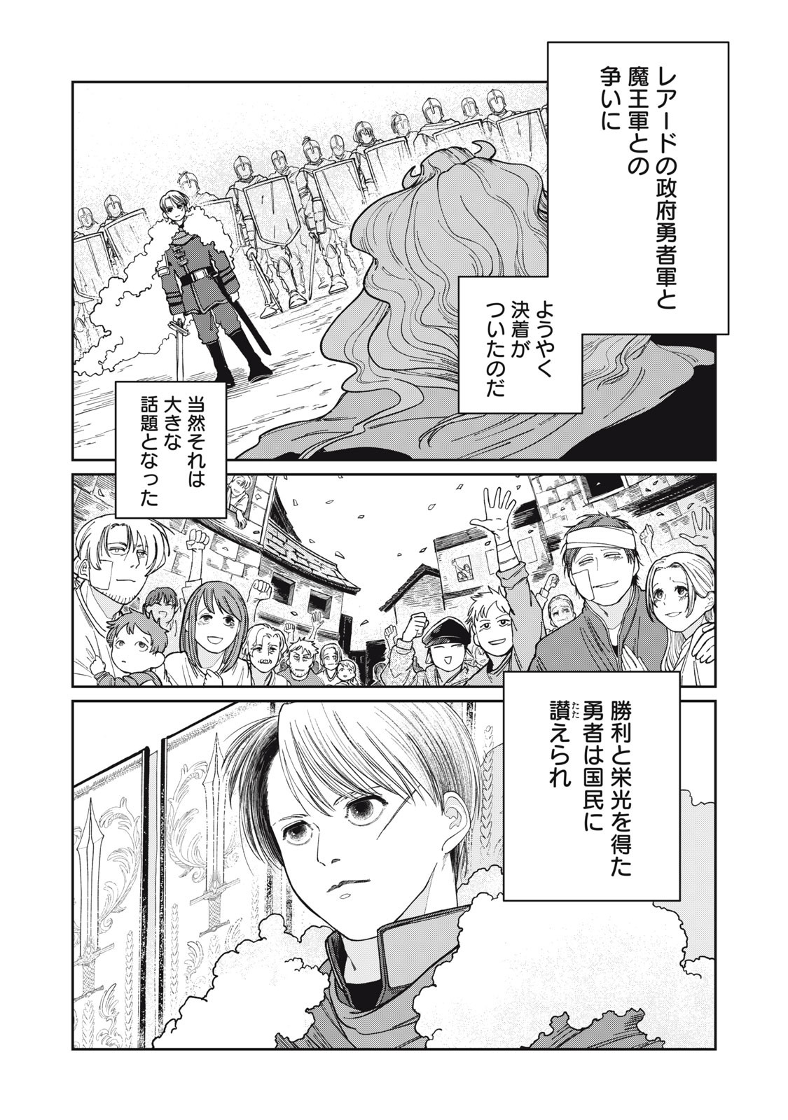 異世界辺境メシ Chap 1 - Next Chap 2