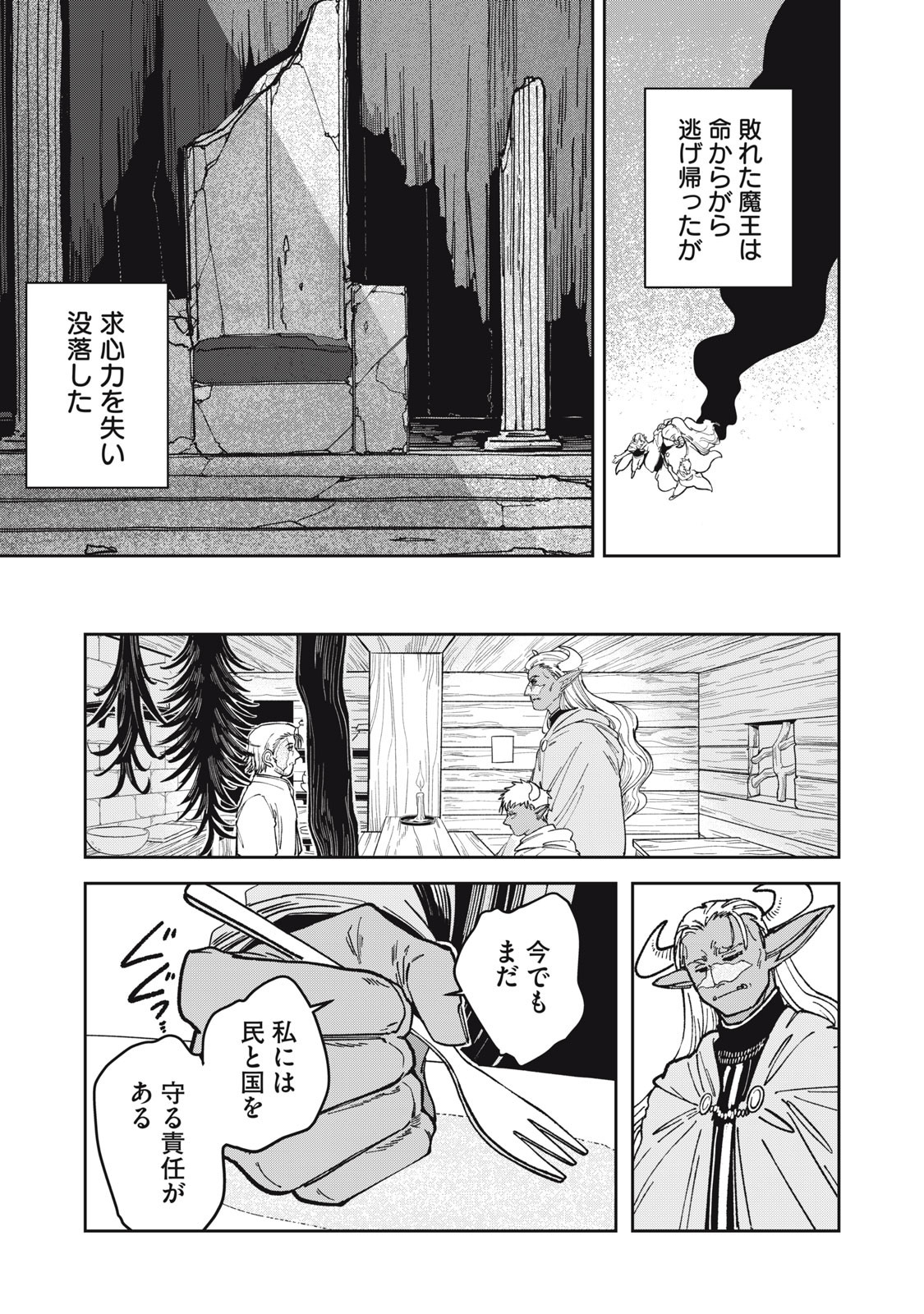 異世界辺境メシ Chap 1 - Next Chap 2