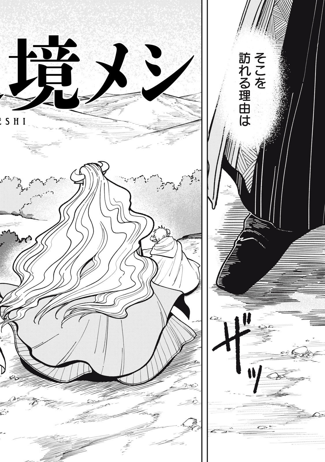 異世界辺境メシ Chap 1 - Next Chap 2