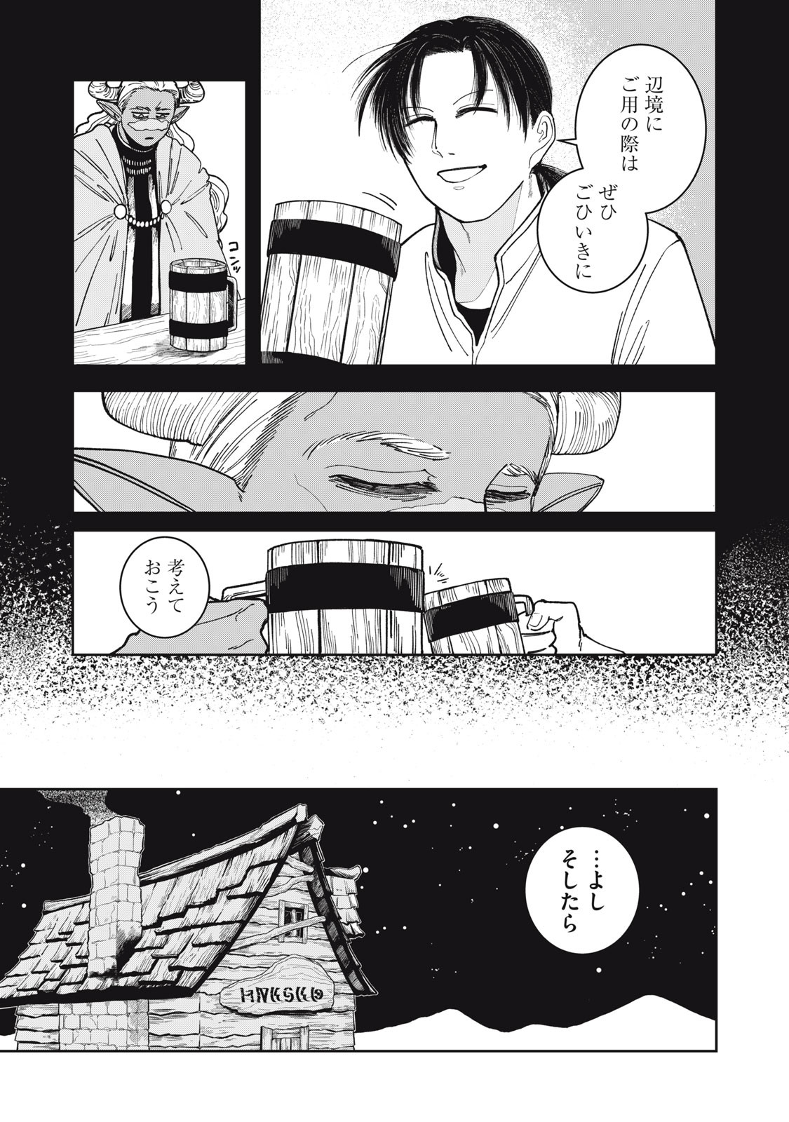 異世界辺境メシ Chap 1 - Next Chap 2