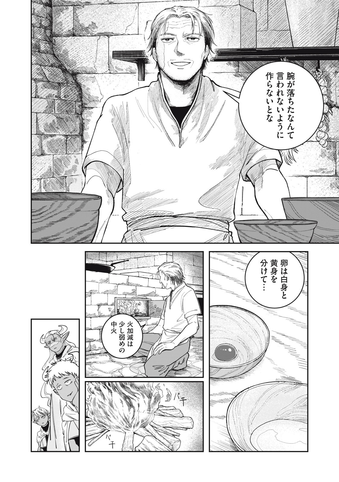 異世界辺境メシ Chap 1 - Next Chap 2