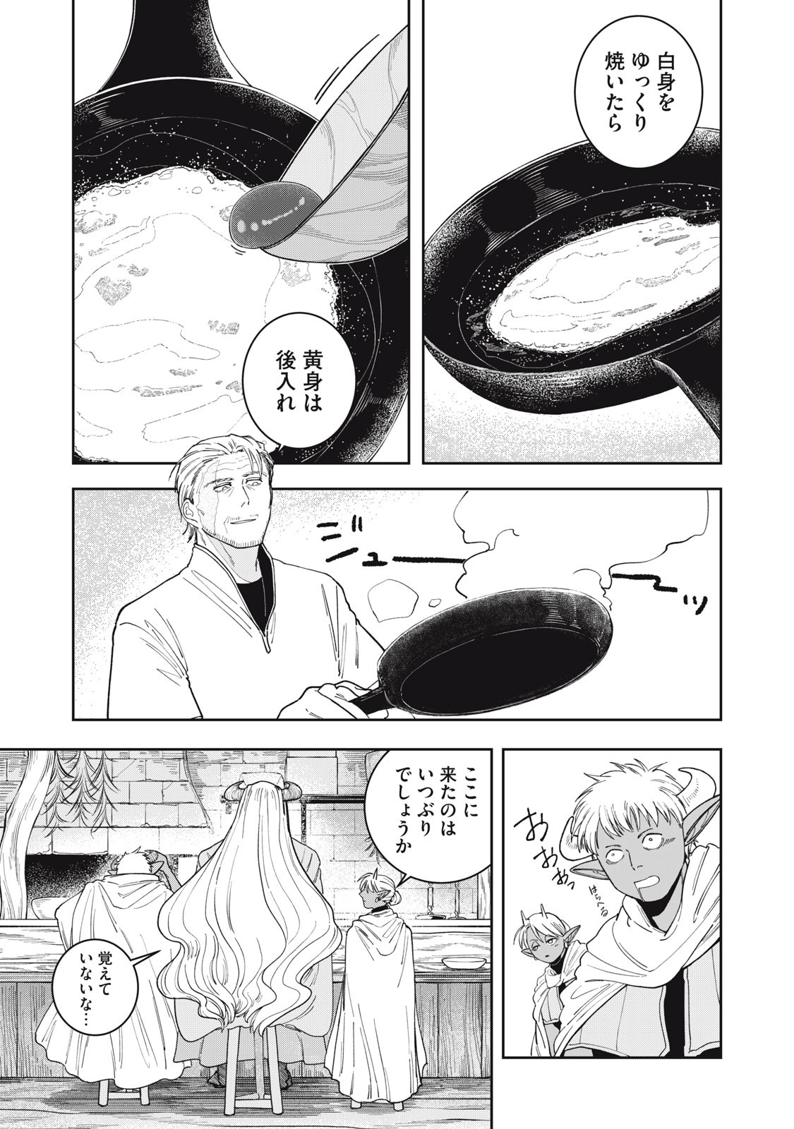 異世界辺境メシ Chap 1 - Next Chap 2