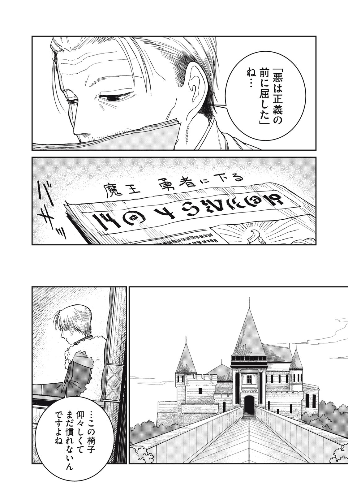 異世界辺境メシ Chap 1 - Next Chap 2