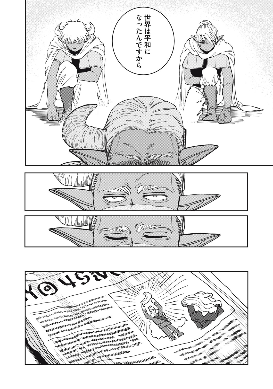 異世界辺境メシ Chap 1 - Next Chap 2