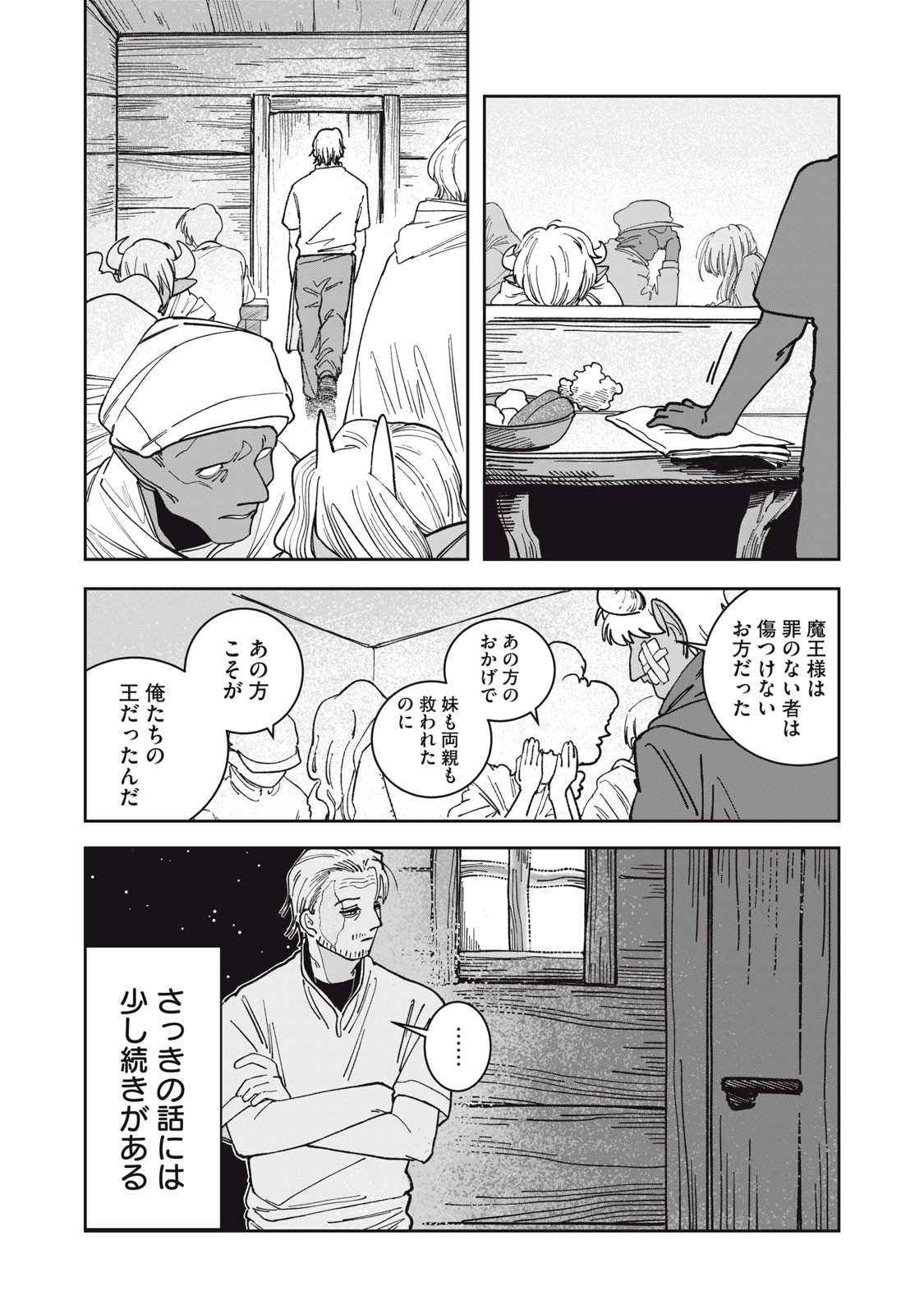 異世界辺境メシ Chap 1 - Next Chap 2