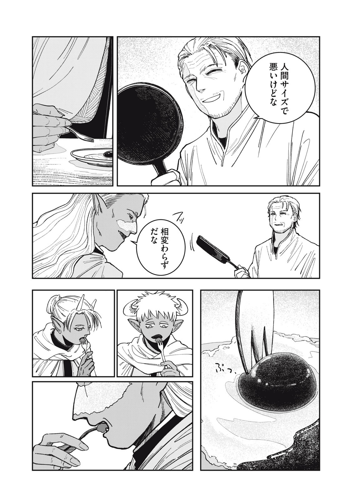 異世界辺境メシ Chap 1 - Next Chap 2