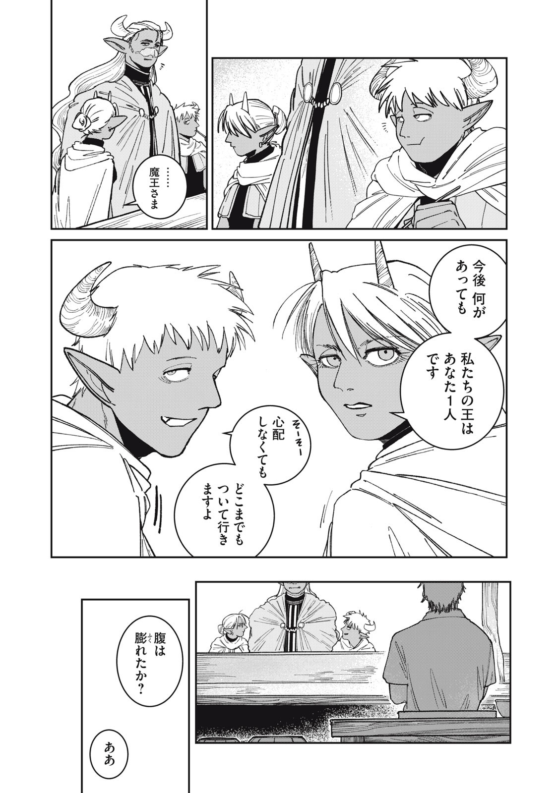 異世界辺境メシ Chap 1 - Next Chap 2