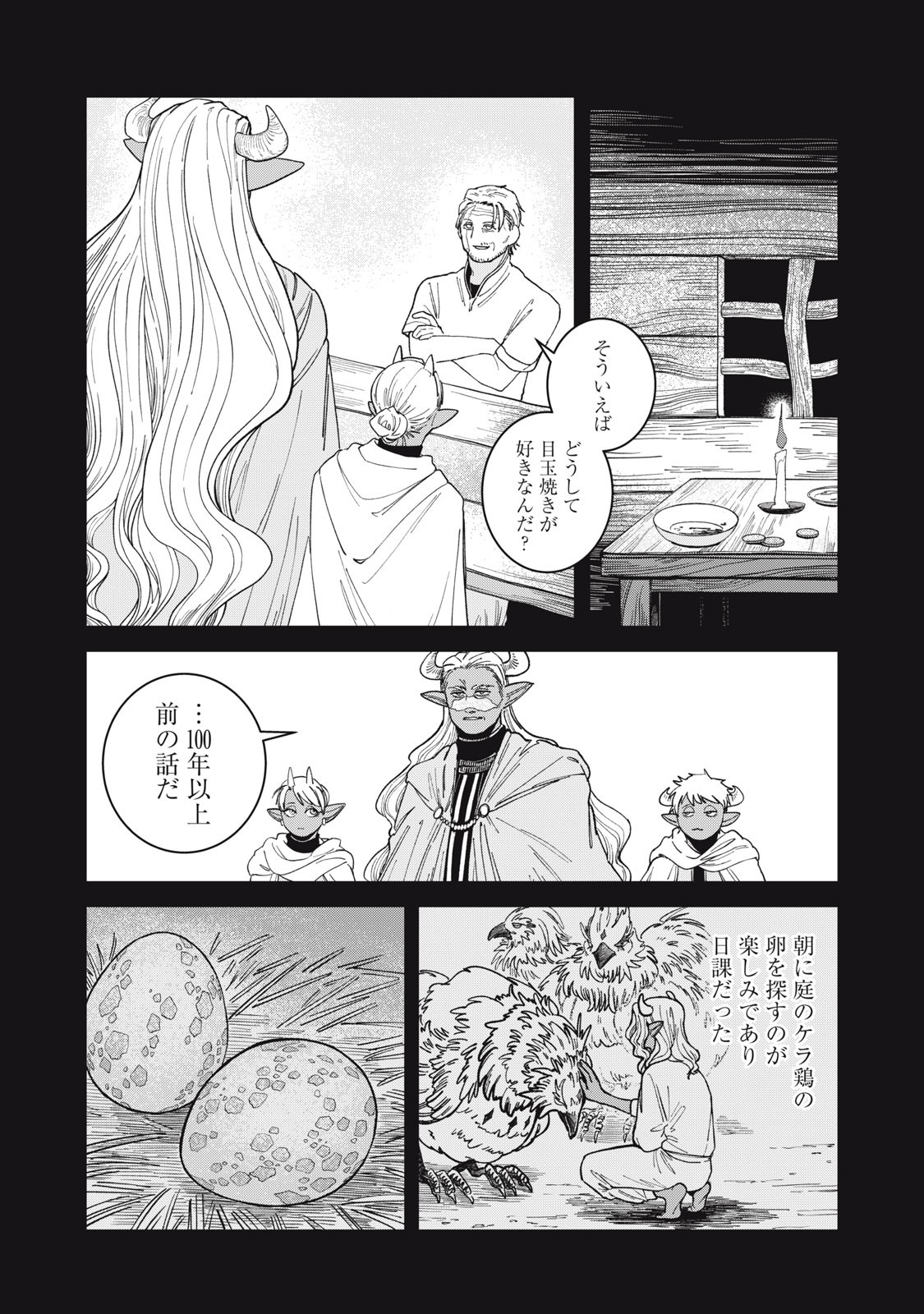 異世界辺境メシ Chap 1 - Next Chap 2