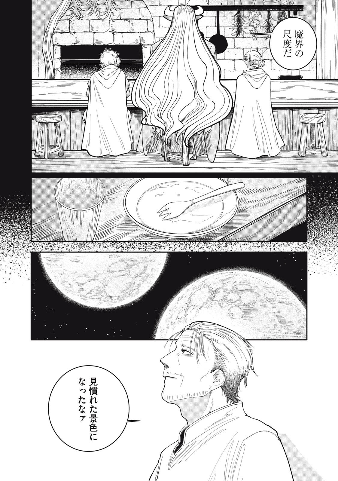 異世界辺境メシ Chap 1 - Next Chap 2