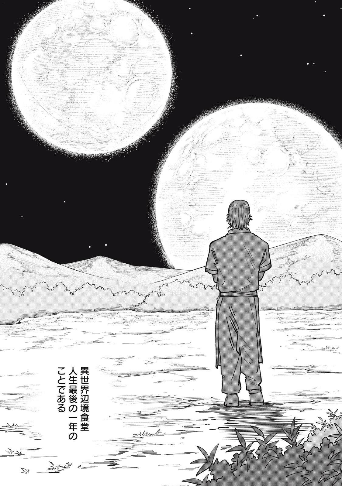 異世界辺境メシ Chap 1 - Next Chap 2
