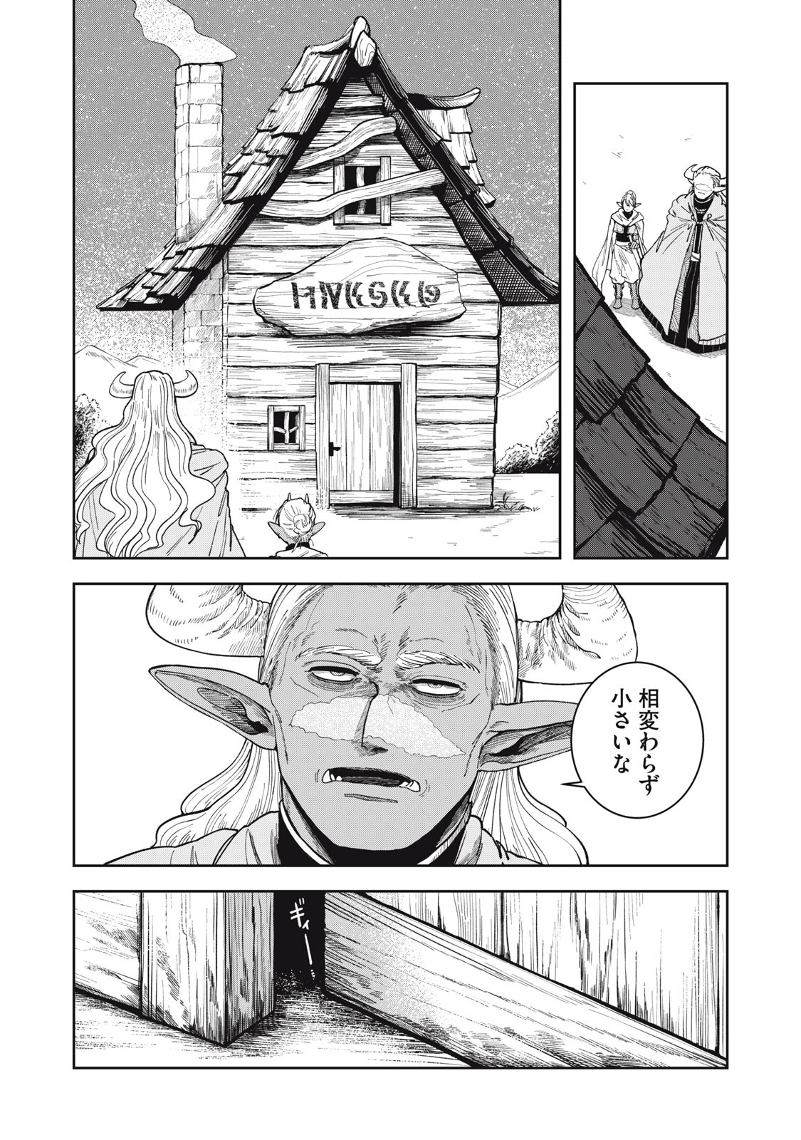 異世界辺境メシ Chap 1 - Next Chap 2