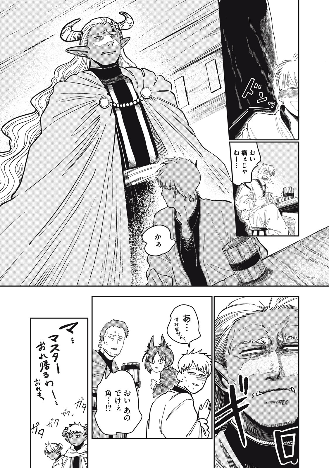 異世界辺境メシ Chap 1 - Next Chap 2