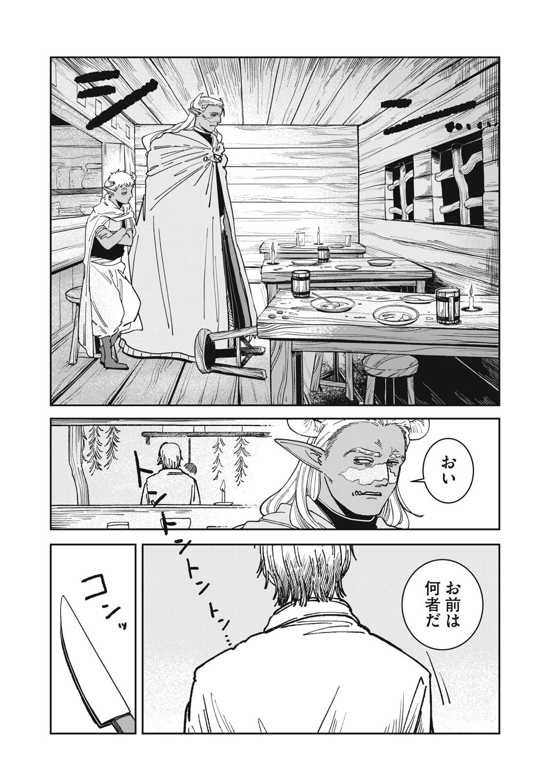 異世界辺境メシ Chap 1 - Next Chap 2