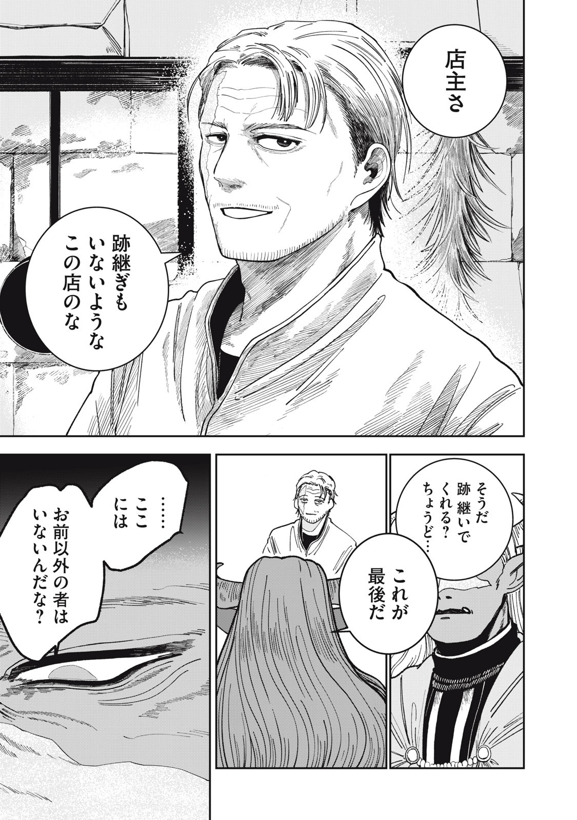 異世界辺境メシ Chap 1 - Next Chap 2