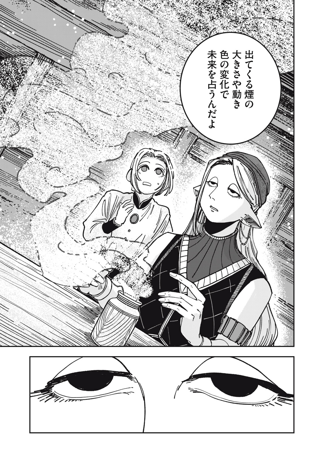 異世界辺境メシ Chap 10 - Next Chap 11