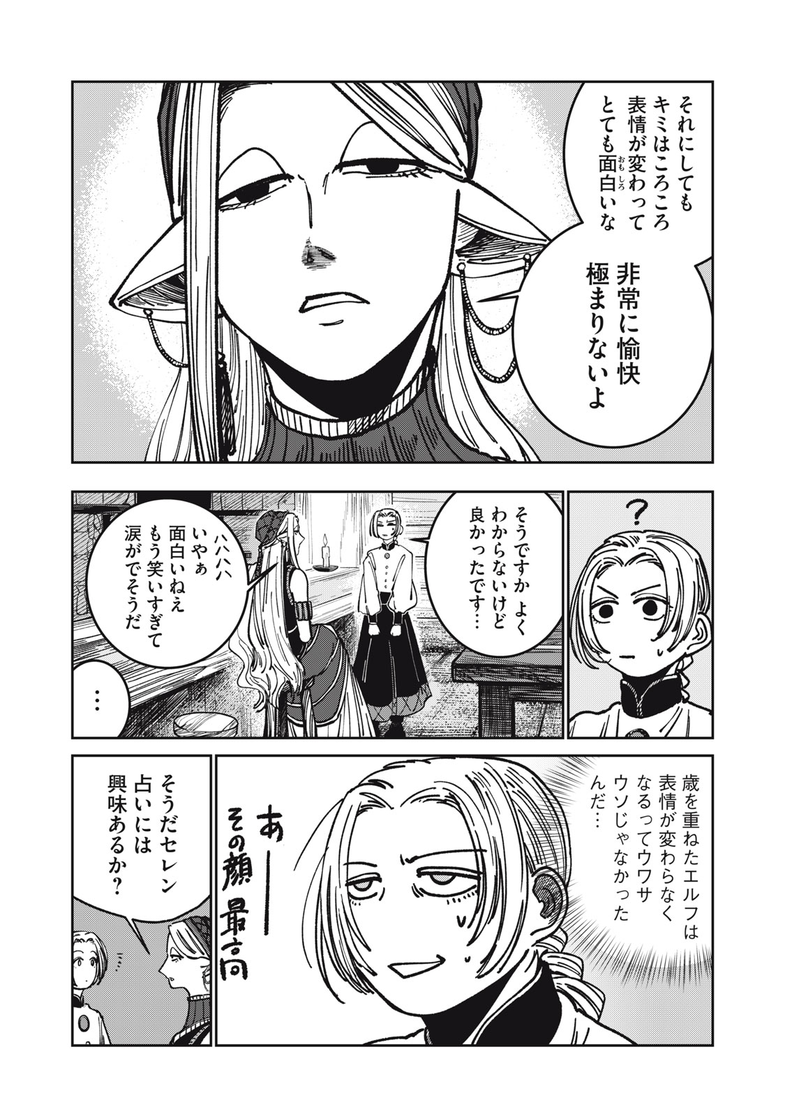異世界辺境メシ Chap 10 - Next Chap 11
