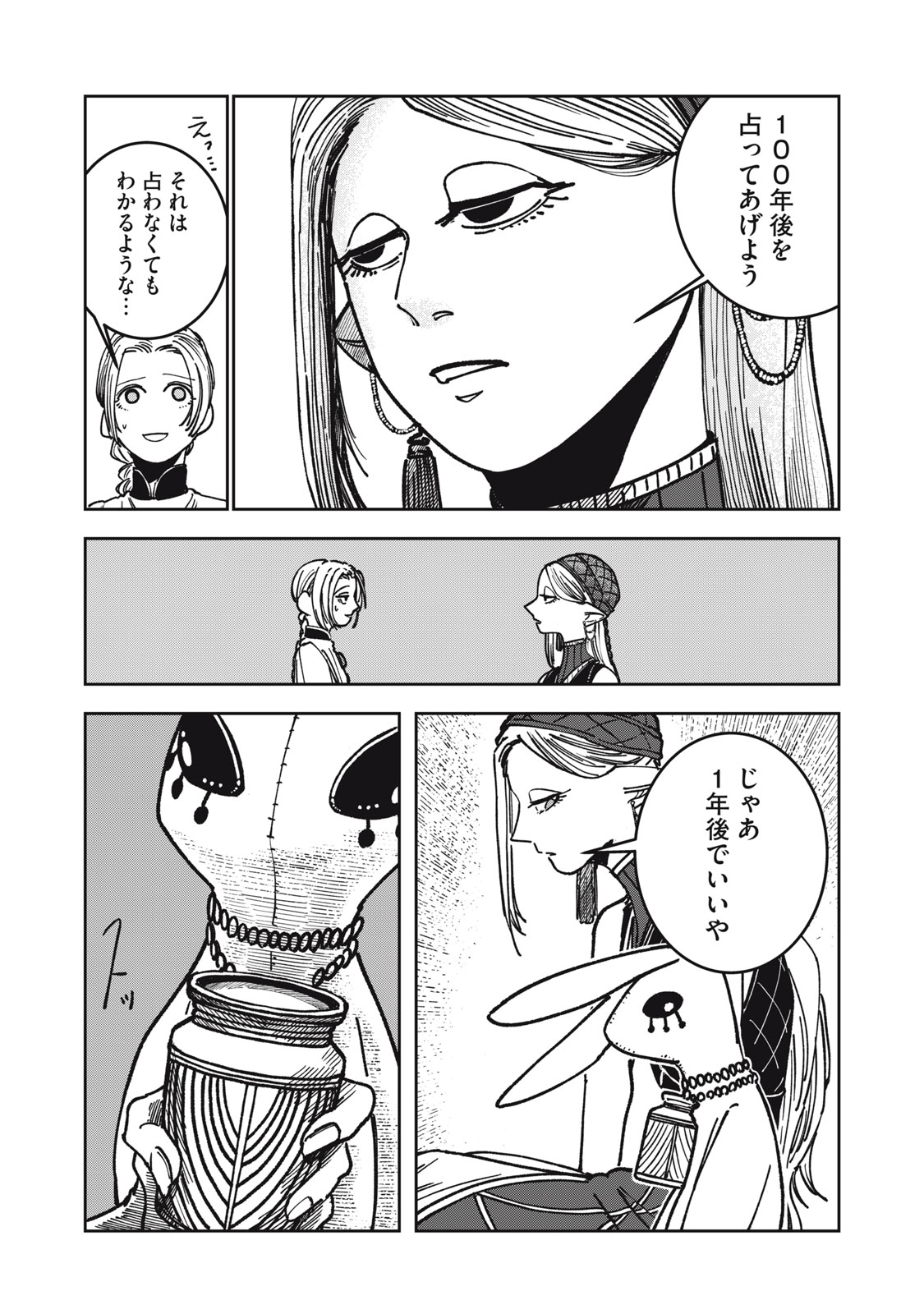 異世界辺境メシ Chap 10 - Next Chap 11