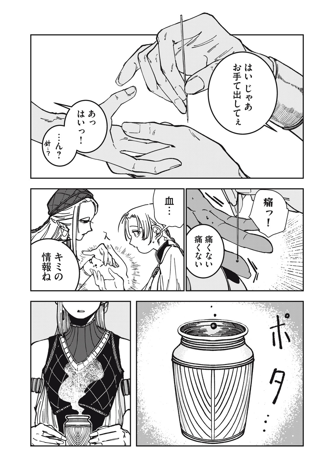 異世界辺境メシ Chap 10 - Next Chap 11