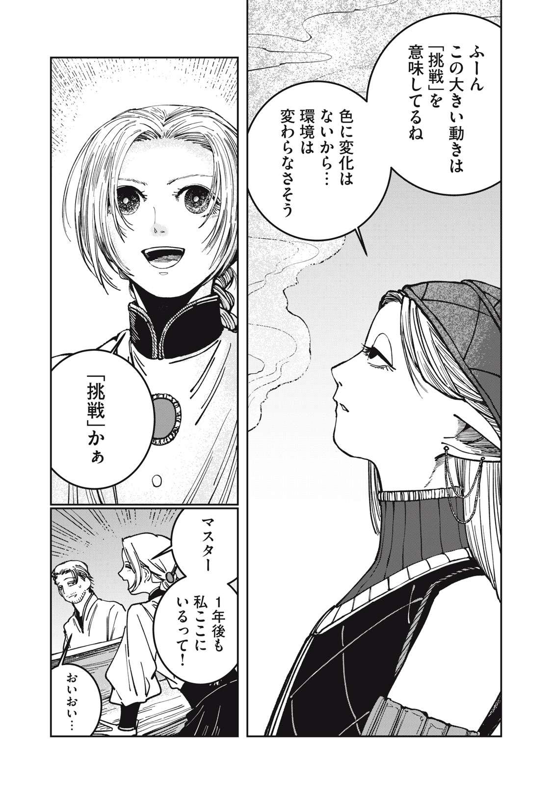 異世界辺境メシ Chap 10 - Next Chap 11