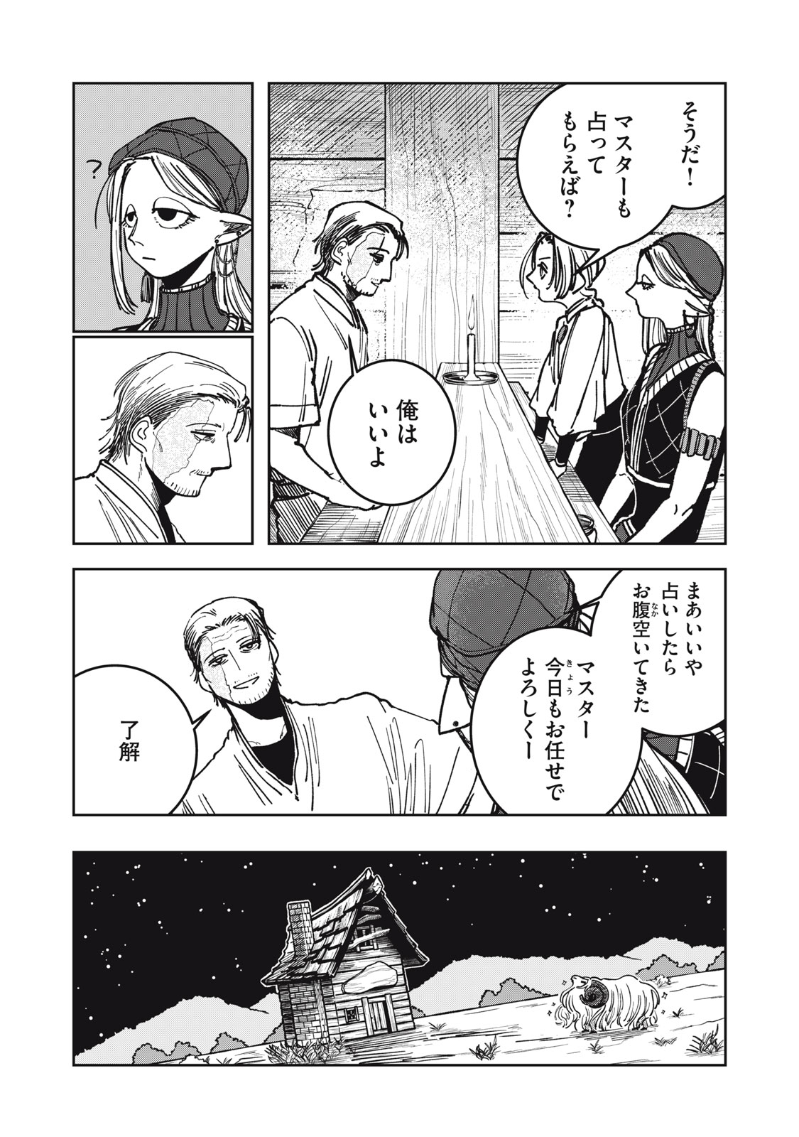 異世界辺境メシ Chap 10 - Next Chap 11
