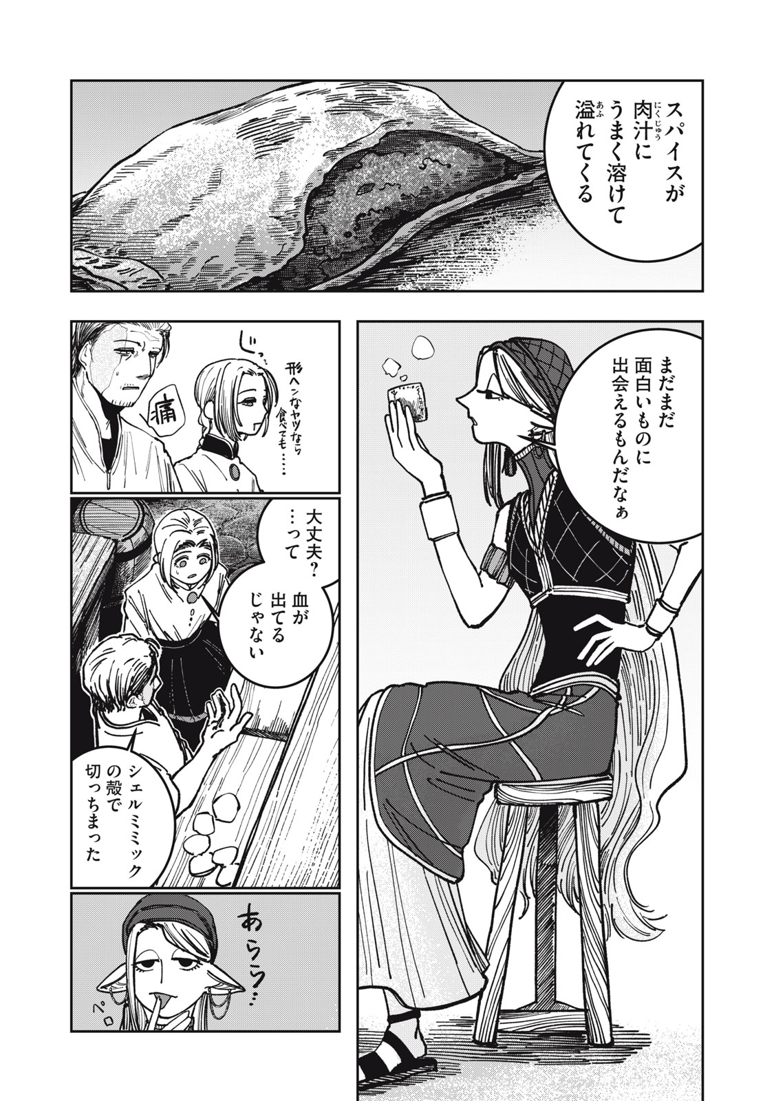 異世界辺境メシ Chap 10 - Next Chap 11