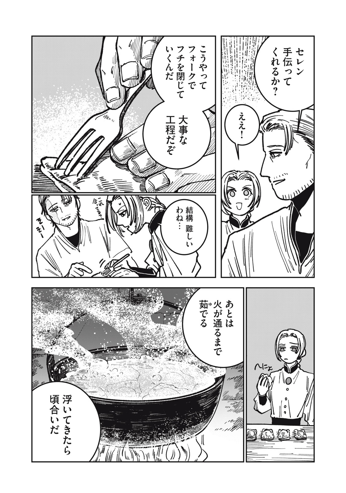 異世界辺境メシ Chap 10 - Next Chap 11