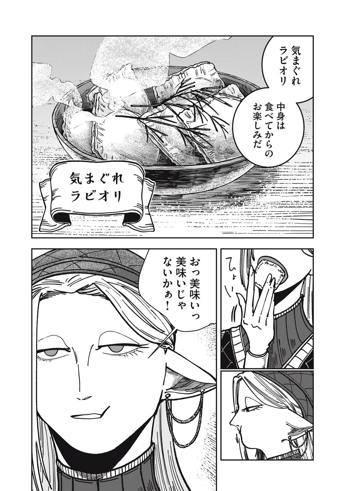 異世界辺境メシ Chap 10 - Next Chap 11
