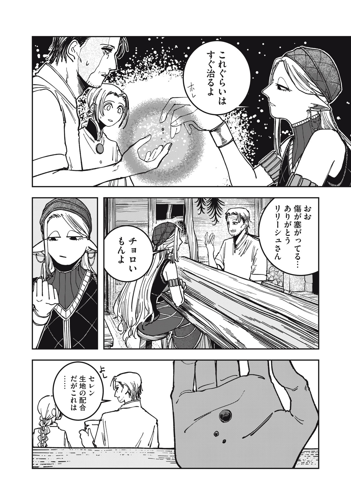 異世界辺境メシ Chap 10 - Next Chap 11