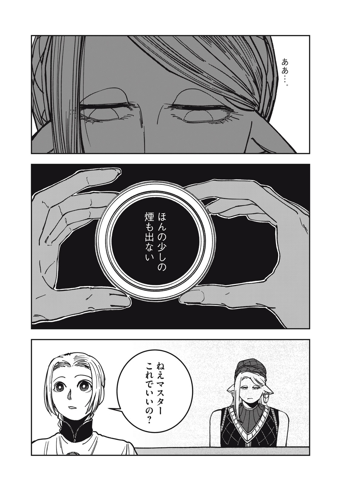 異世界辺境メシ Chap 10 - Next Chap 11