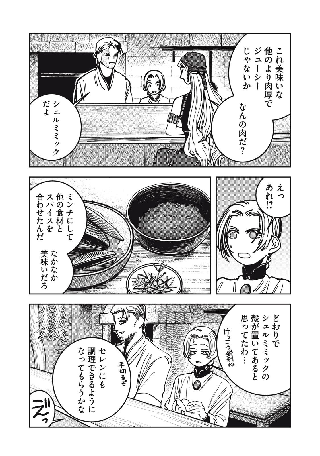 異世界辺境メシ Chap 10 - Next Chap 11