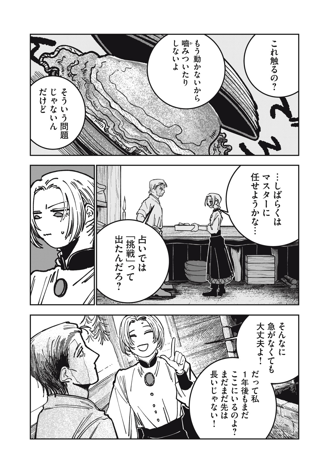 異世界辺境メシ Chap 10 - Next Chap 11
