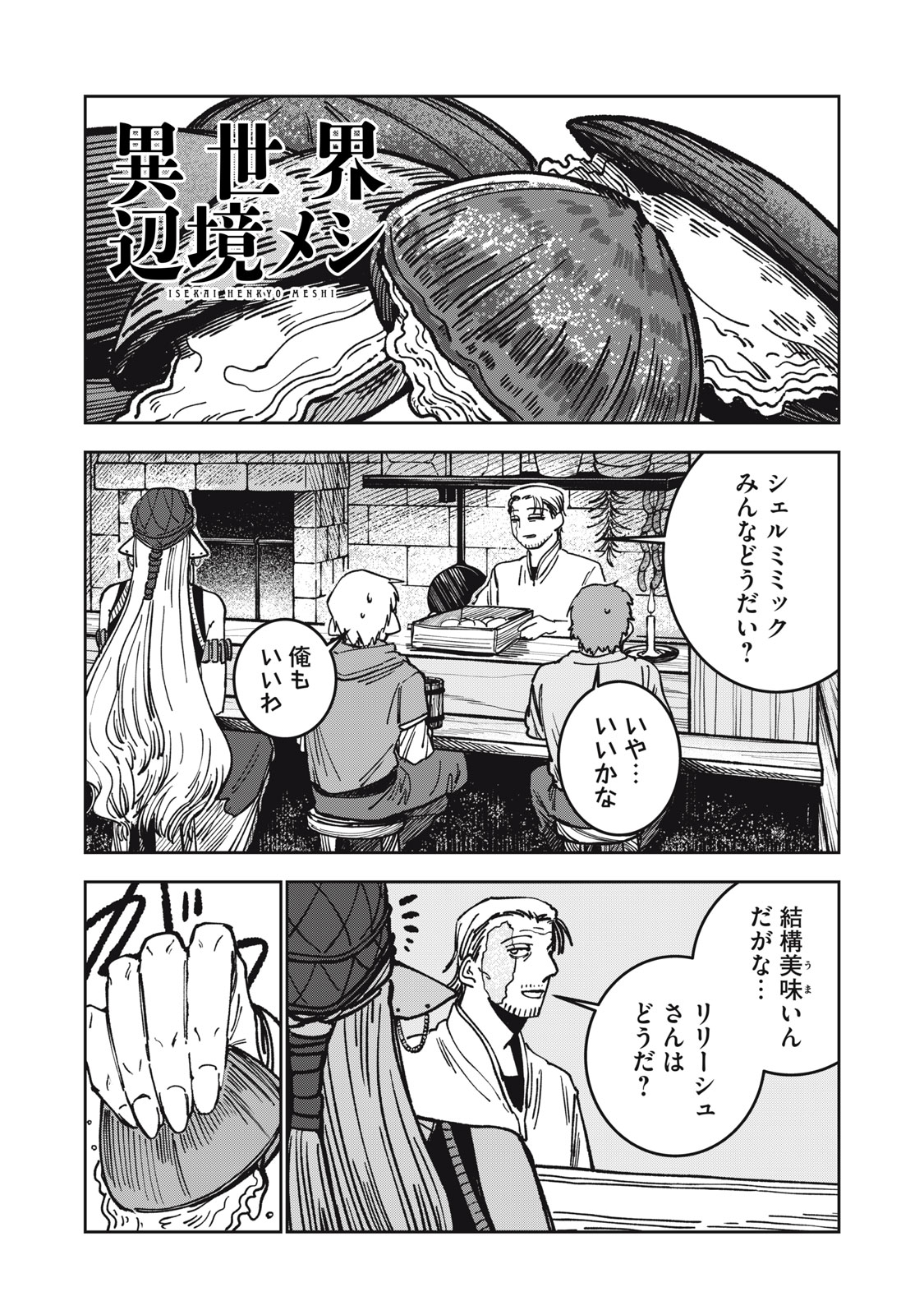 異世界辺境メシ Chap 10 - Next Chap 11