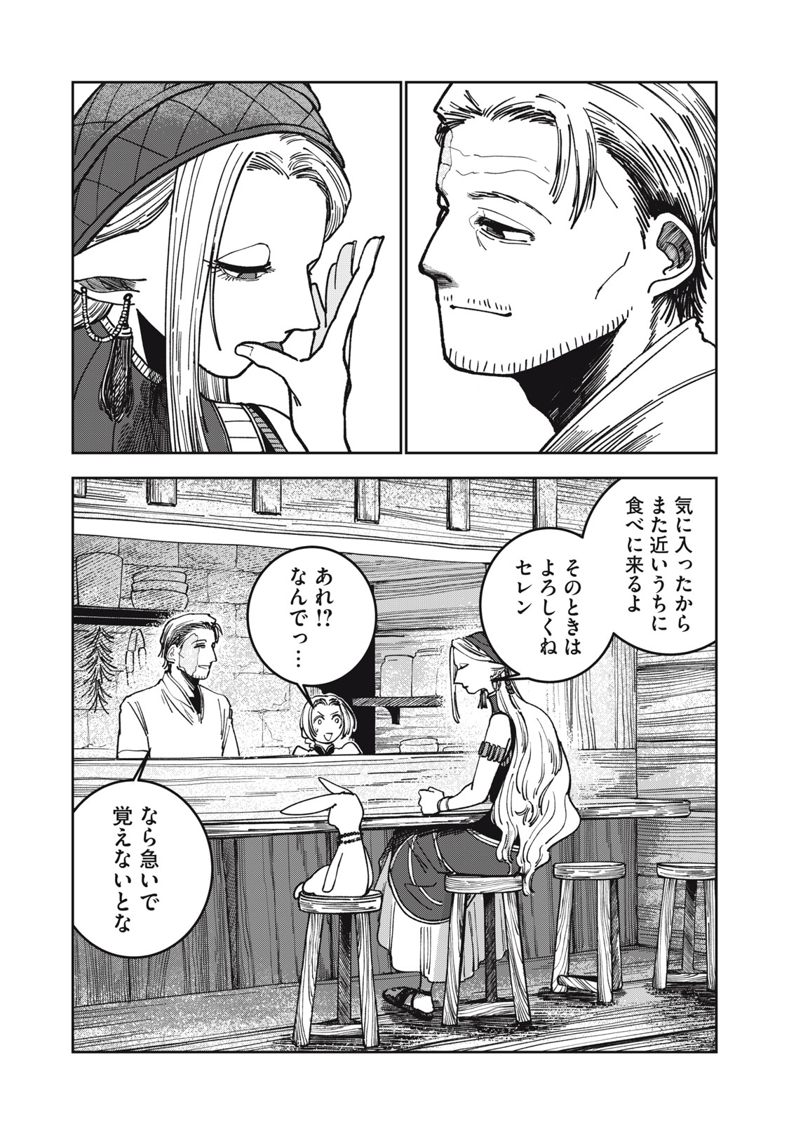 異世界辺境メシ Chap 10 - Next Chap 11