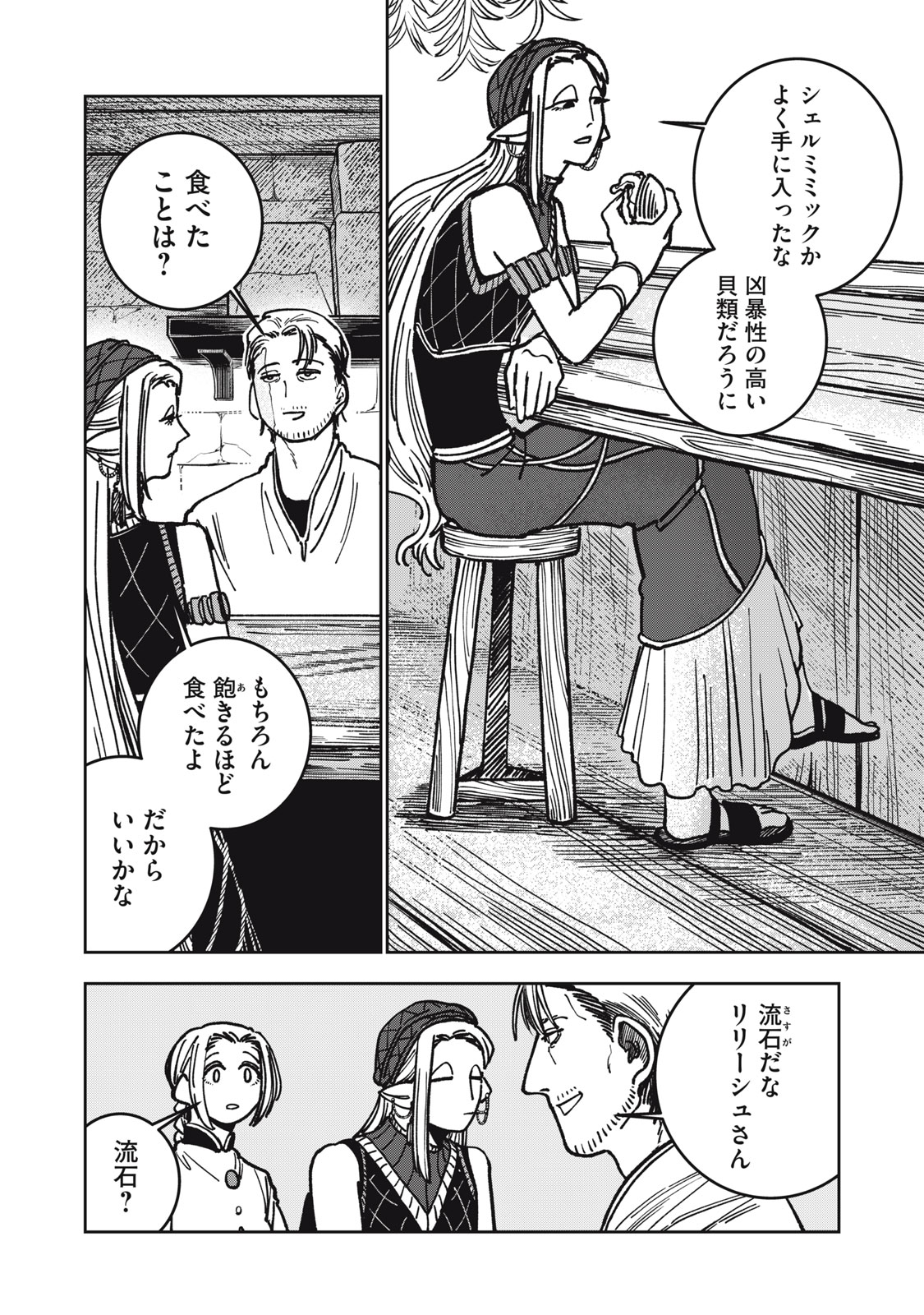 異世界辺境メシ Chap 10 - Next Chap 11