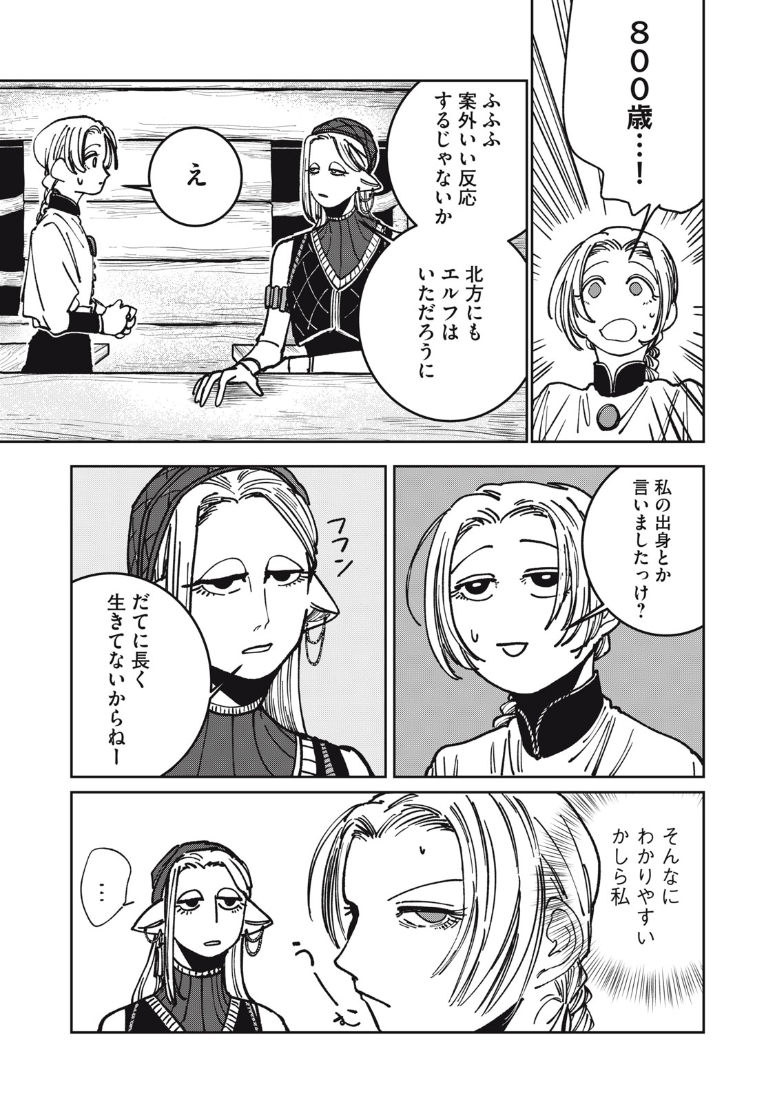 異世界辺境メシ Chap 10 - Next Chap 11