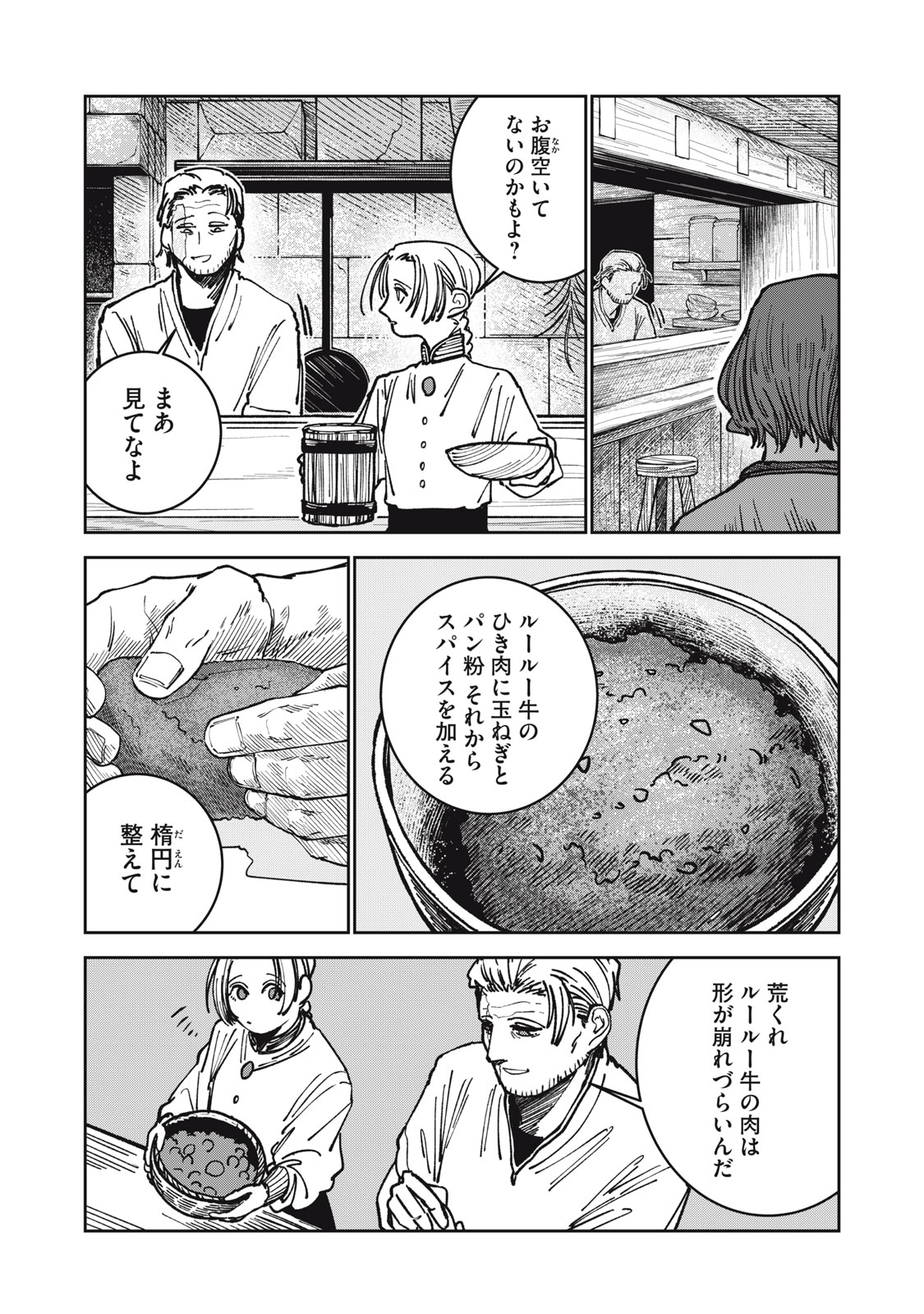 異世界辺境メシ Chap 11 - Next Chap 12