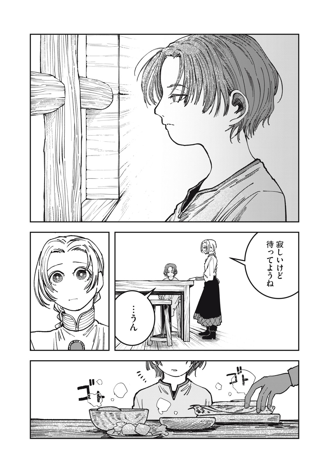 異世界辺境メシ Chap 11 - Next Chap 12