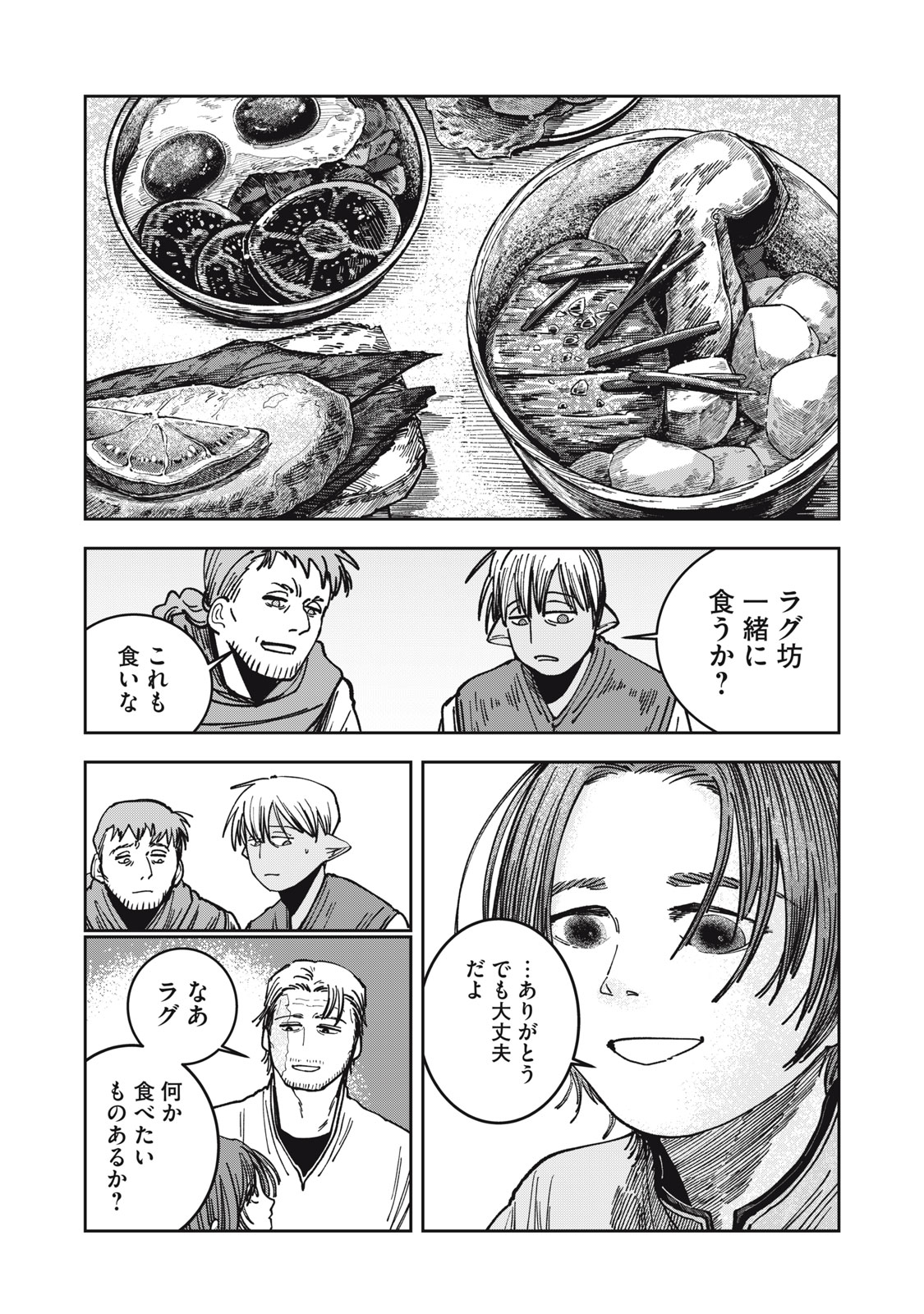 異世界辺境メシ Chap 11 - Next Chap 12