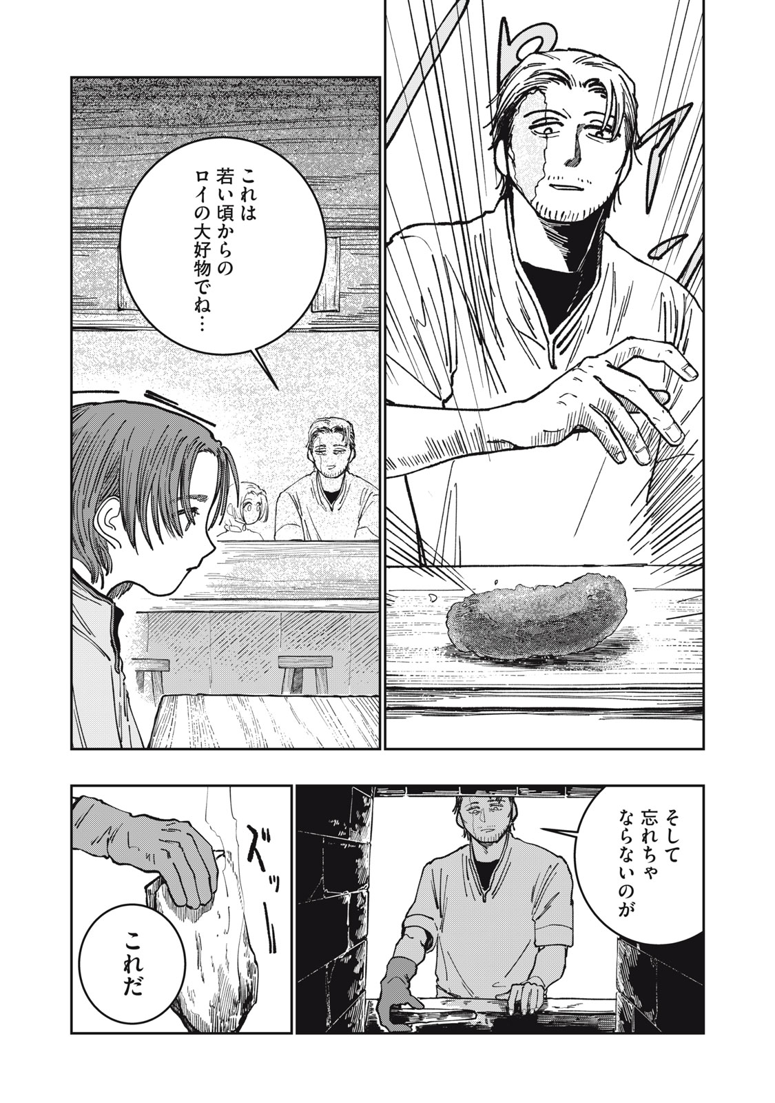 異世界辺境メシ Chap 11 - Next Chap 12