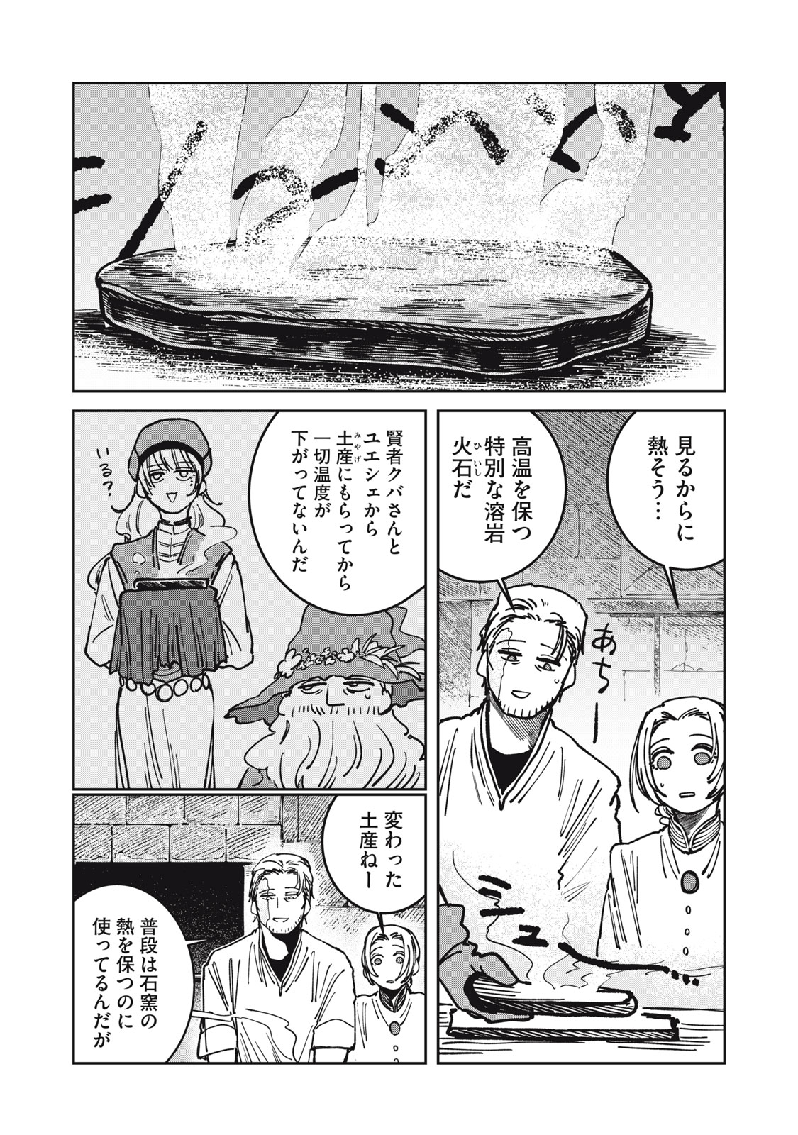 異世界辺境メシ Chap 11 - Next Chap 12