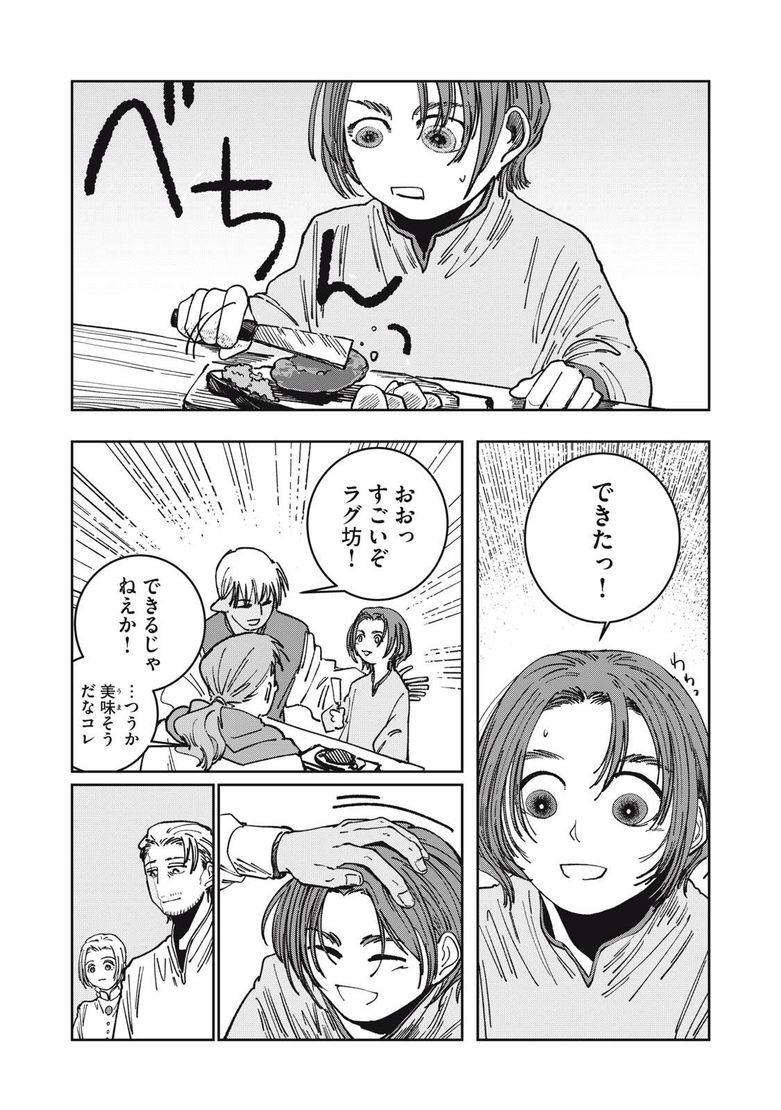 異世界辺境メシ Chap 11 - Next Chap 12