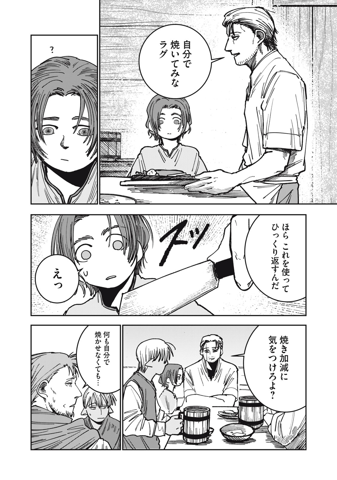 異世界辺境メシ Chap 11 - Next Chap 12