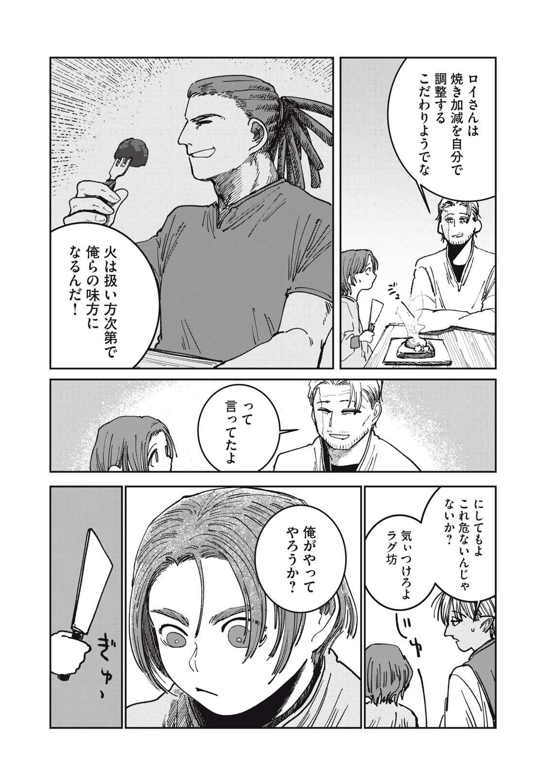 異世界辺境メシ Chap 11 - Next Chap 12