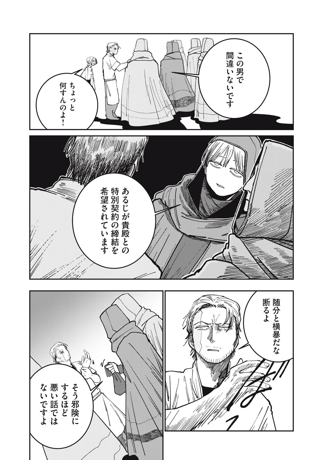 異世界辺境メシ Chap 11 - Next Chap 12