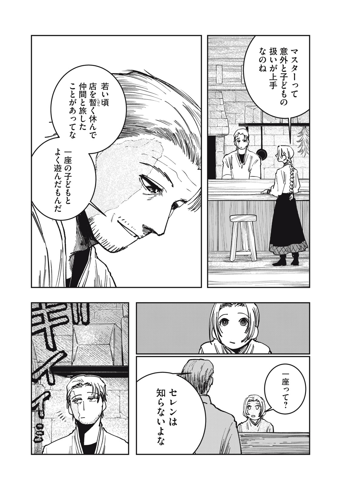 異世界辺境メシ Chap 11 - Next Chap 12