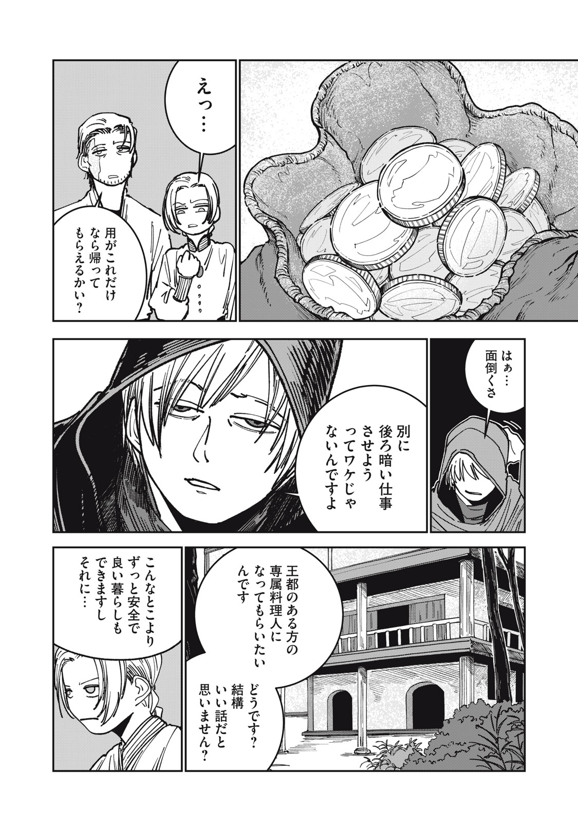 異世界辺境メシ Chap 11 - Next Chap 12